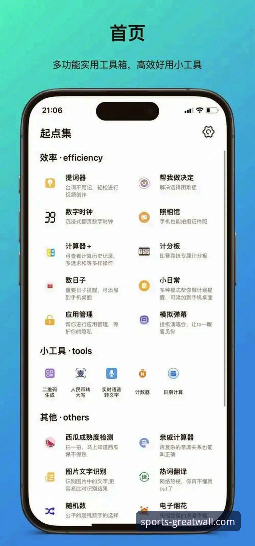 长城体育APP安装包详解：版本选择与使用指南