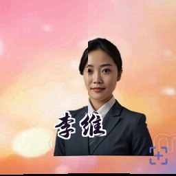 李维