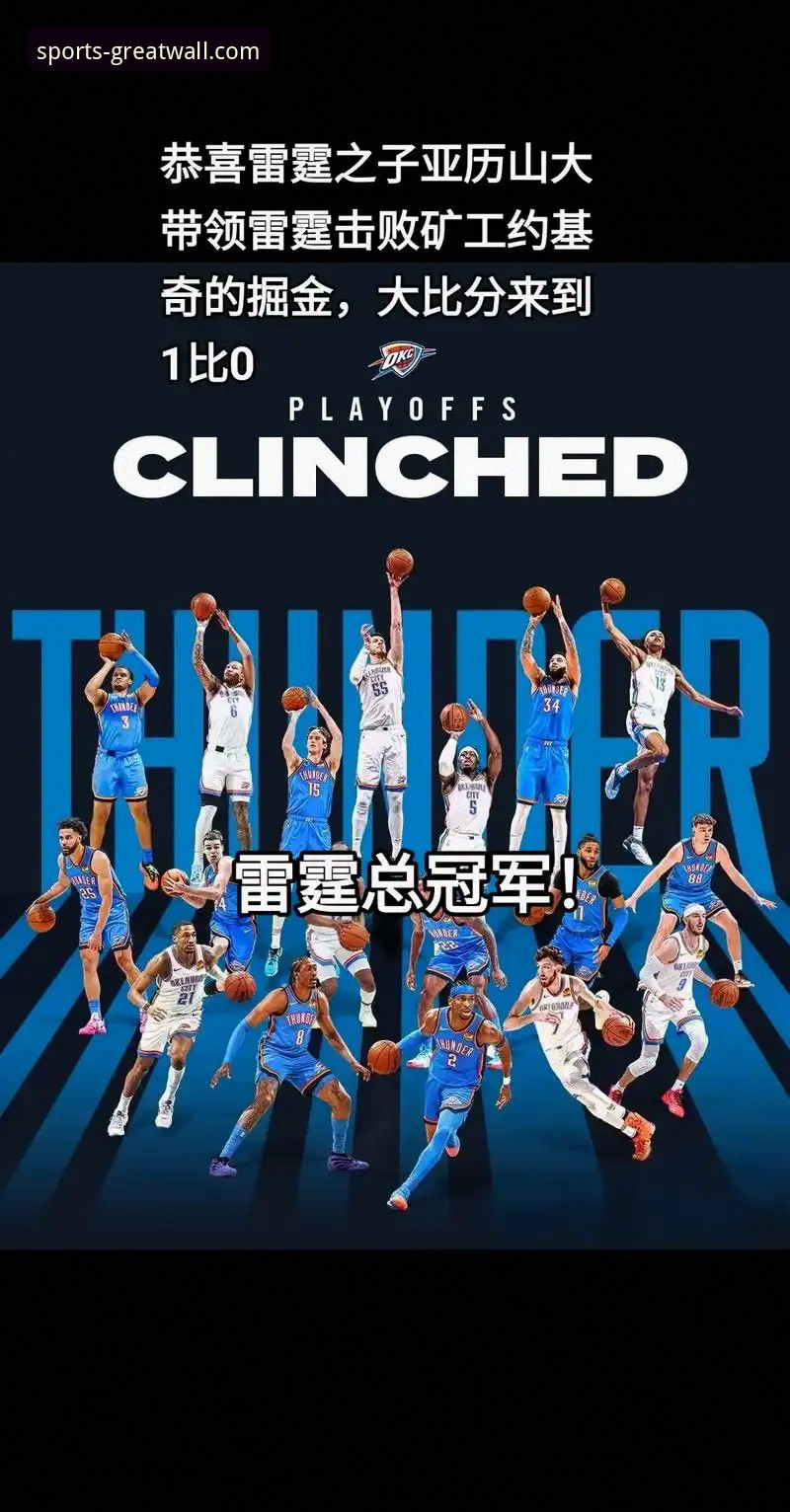 揭秘亚历山大47分加时赛封神背后：长城体育平台深度复盘雷霆活塞大战